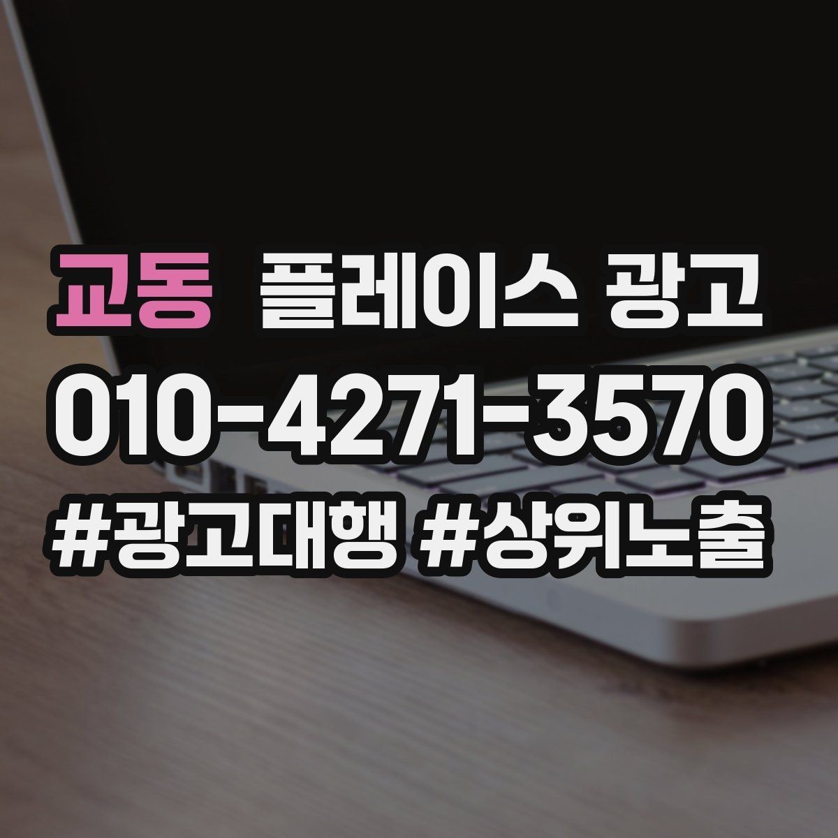 교동 플레이스 광고 리뷰가 적은 신규 매장 운영 우선순위