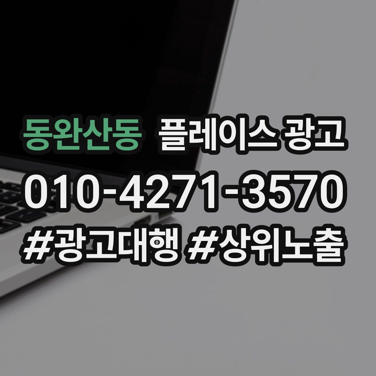 동완산동 플레이스 광고 악성 리뷰에 감정 없이 답하는 법