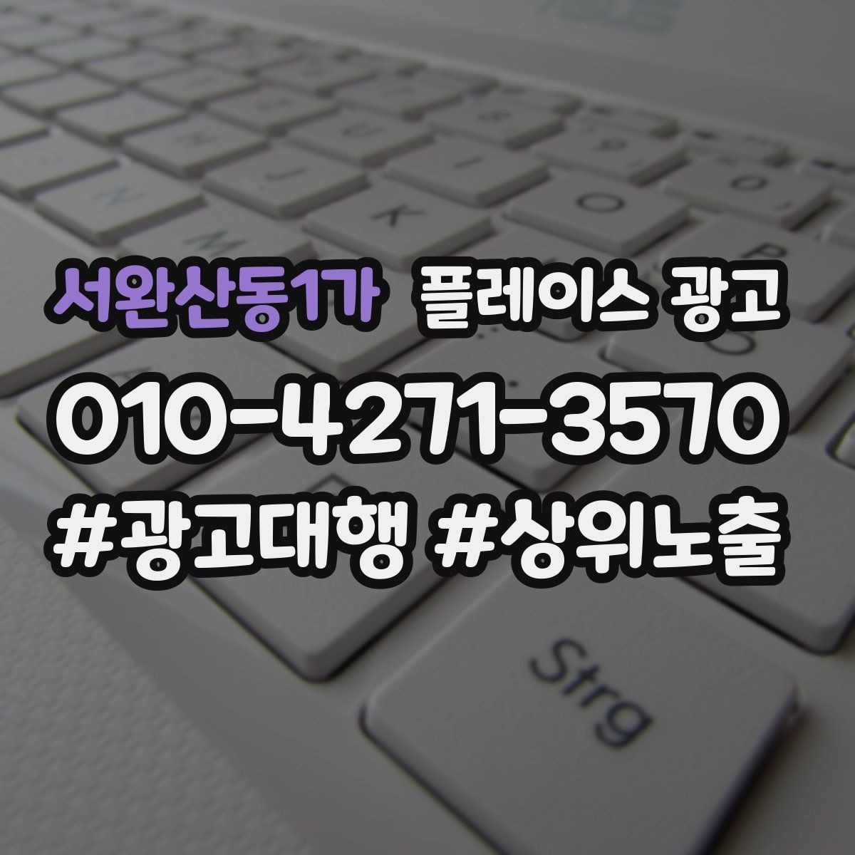 서완산동1가 플레이스 광고 대표번호와 직통번호를 구분해야 하는 이유