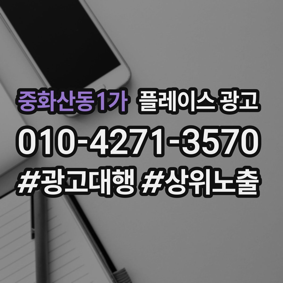 중화산동1가 플레이스 광고 일 예산을 조절하는 현실 기준
