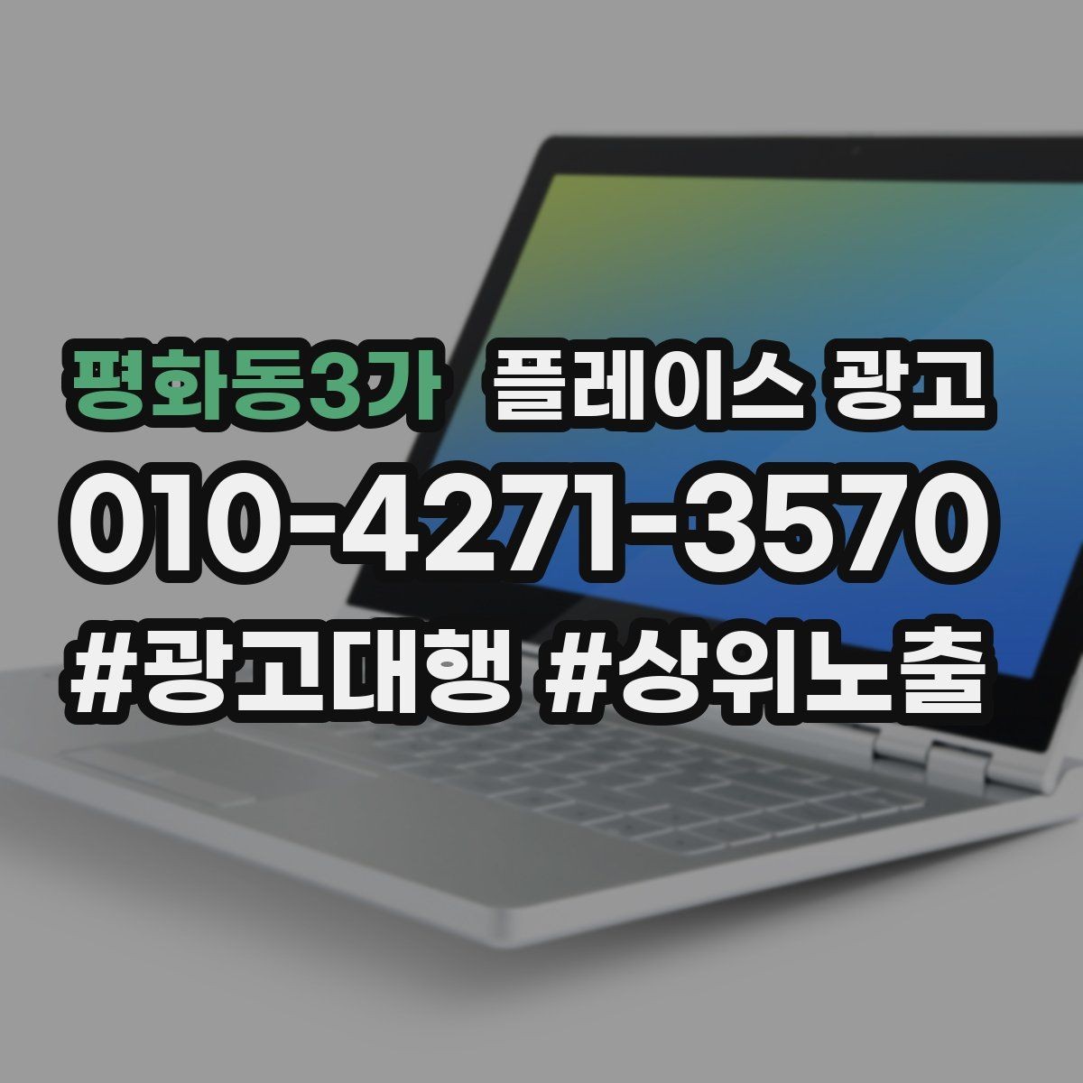 평화동3가 플레이스 광고 일 예산을 키울 타이밍과 줄일 타이밍