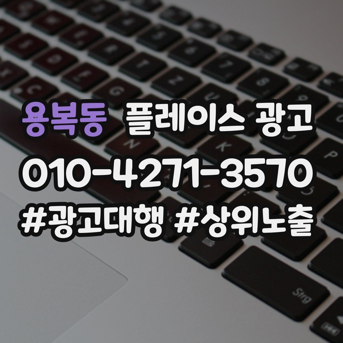용복동 플레이스 광고 처음 시작하는 분을 위한 핵심 체크리스트