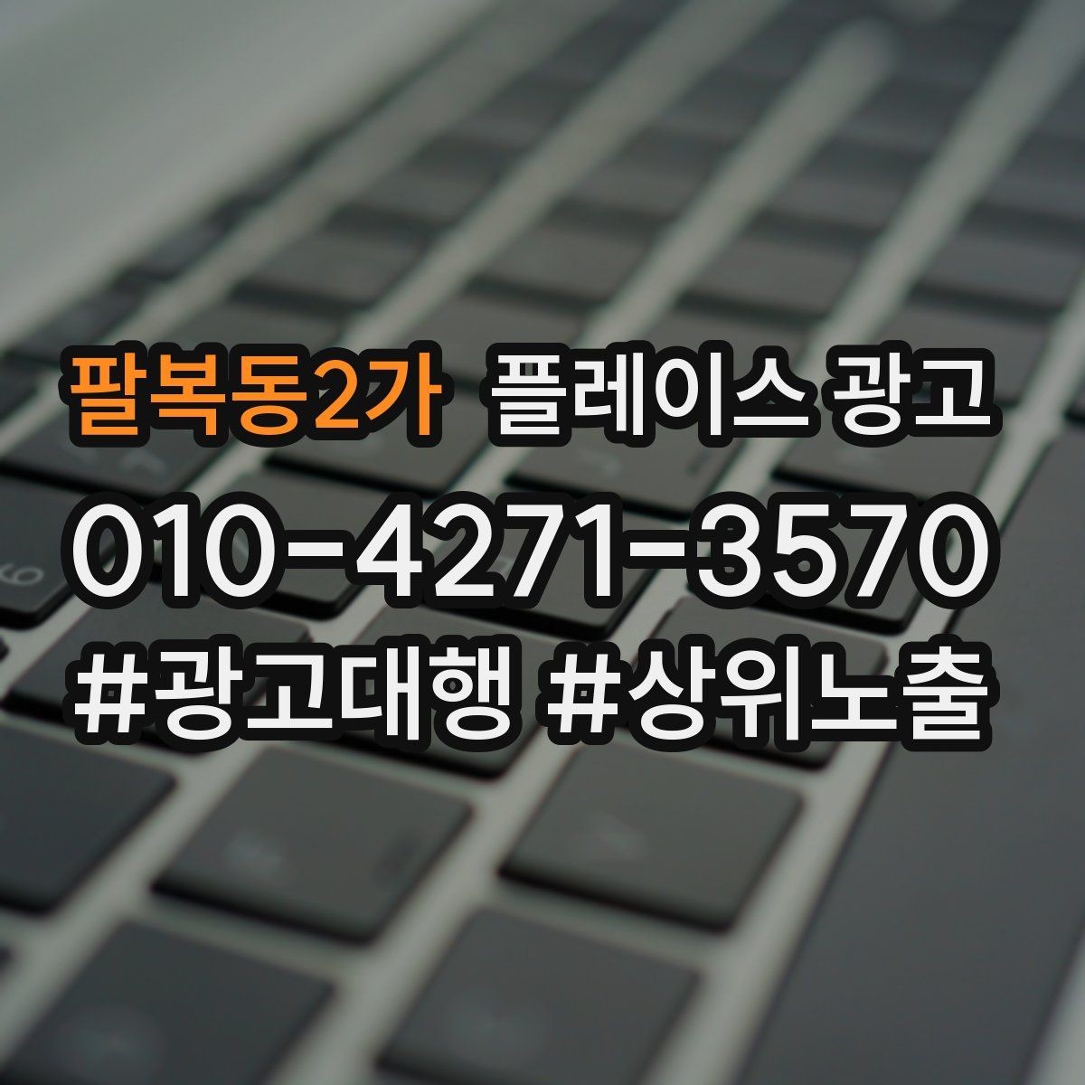 팔복동2가 플레이스 광고 예약 필수로 보이게 만드는 배치 팁