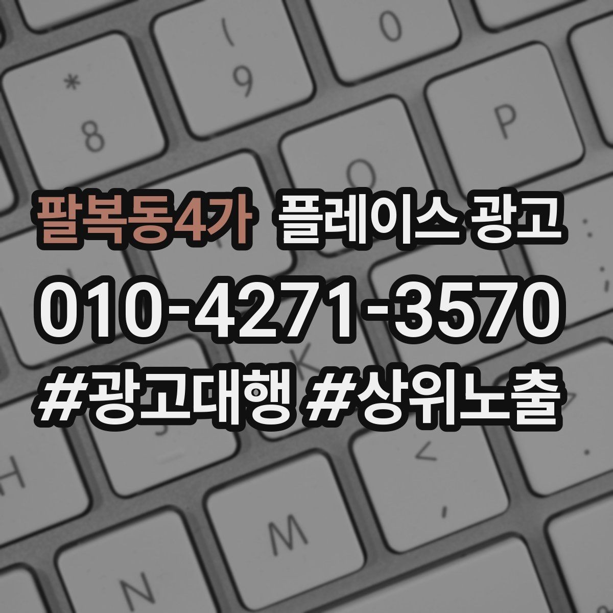 팔복동4가 플레이스 광고 전화는 오는데 방문이 없을 때 체크