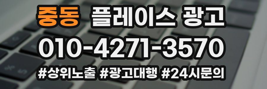 중동 플레이스 광고