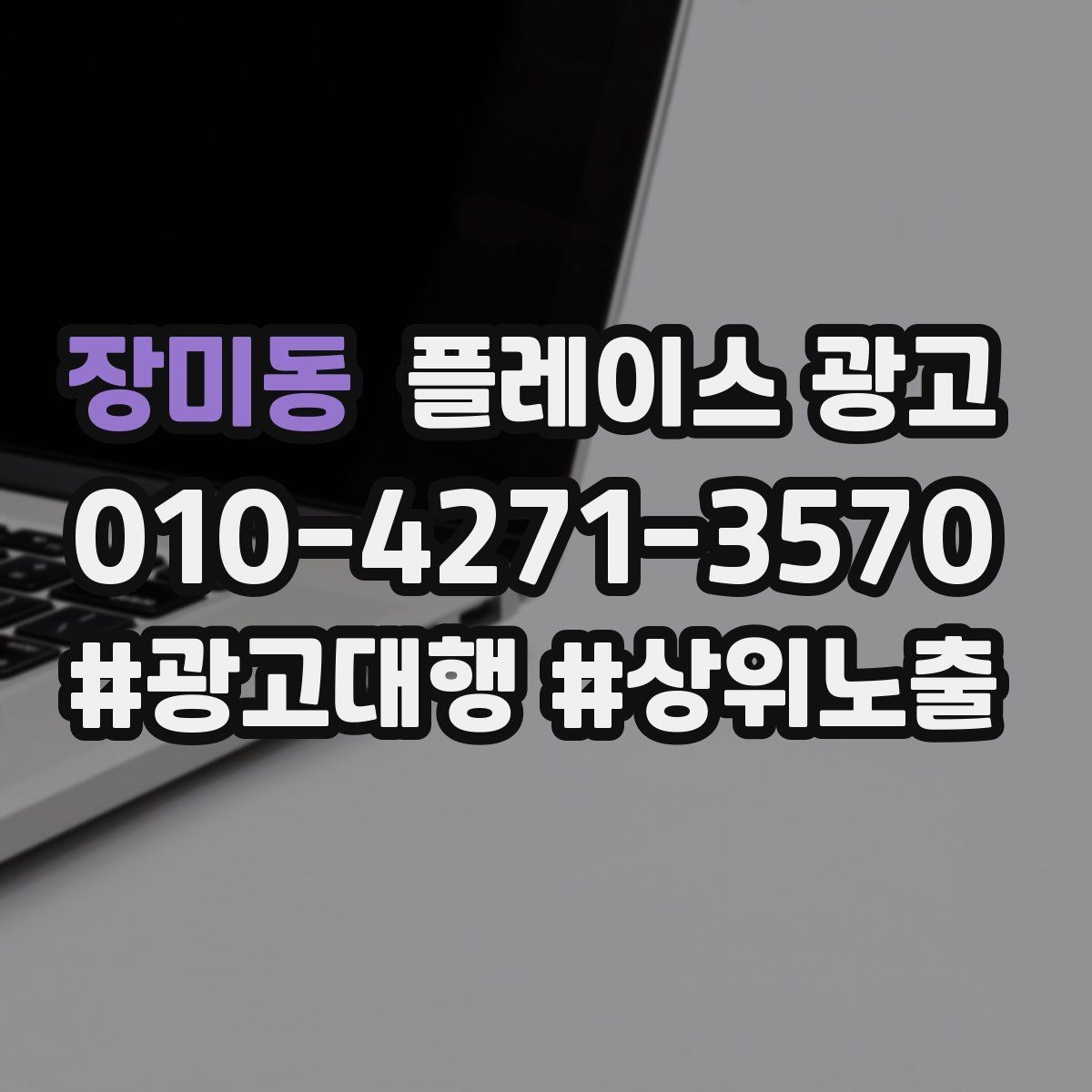 장미동 플레이스 광고 정책 위반을 피하는 안전한 운영 습관