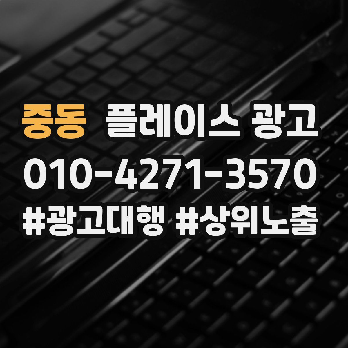 중동 플레이스 광고