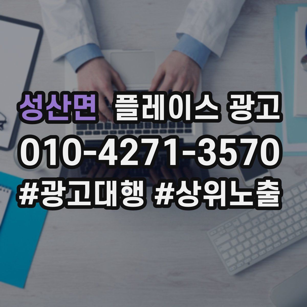 성산면 플레이스 광고 목표를 길찾기로 잡을 때 유리한 업종