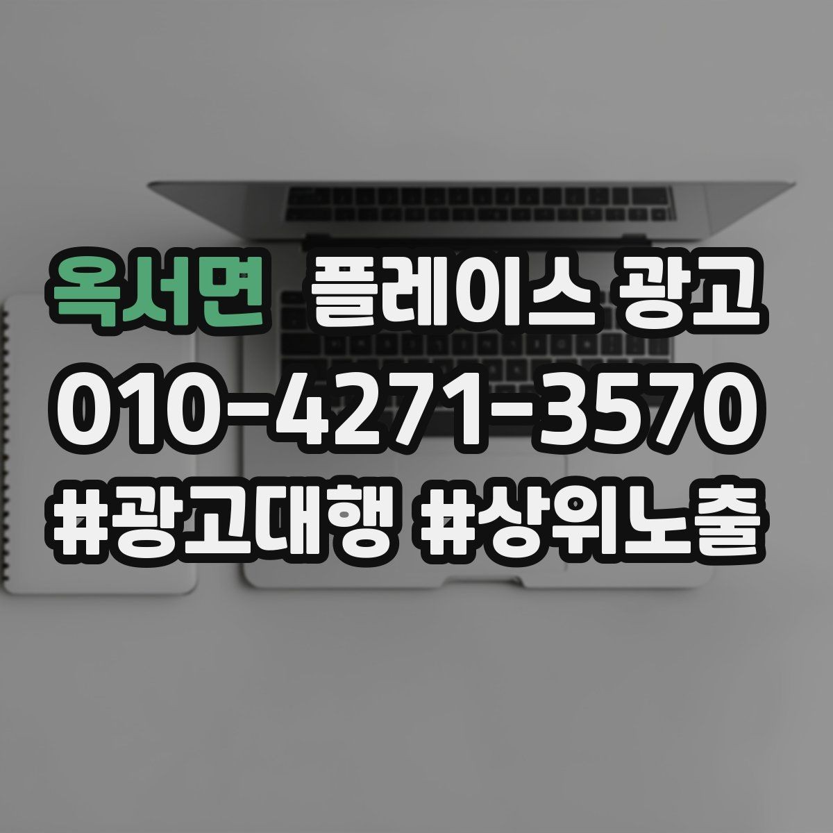 옥서면 플레이스 광고 사진 리뷰를 늘리는 운영 방법