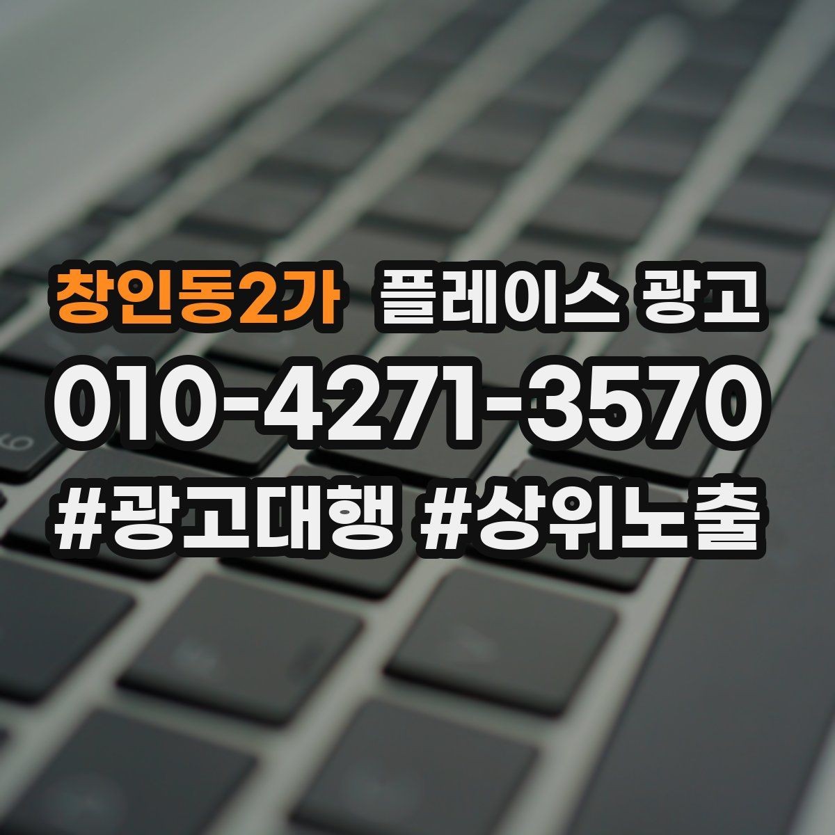창인동2가 플레이스 광고 오픈 이벤트를 광고로 연결하는 방법