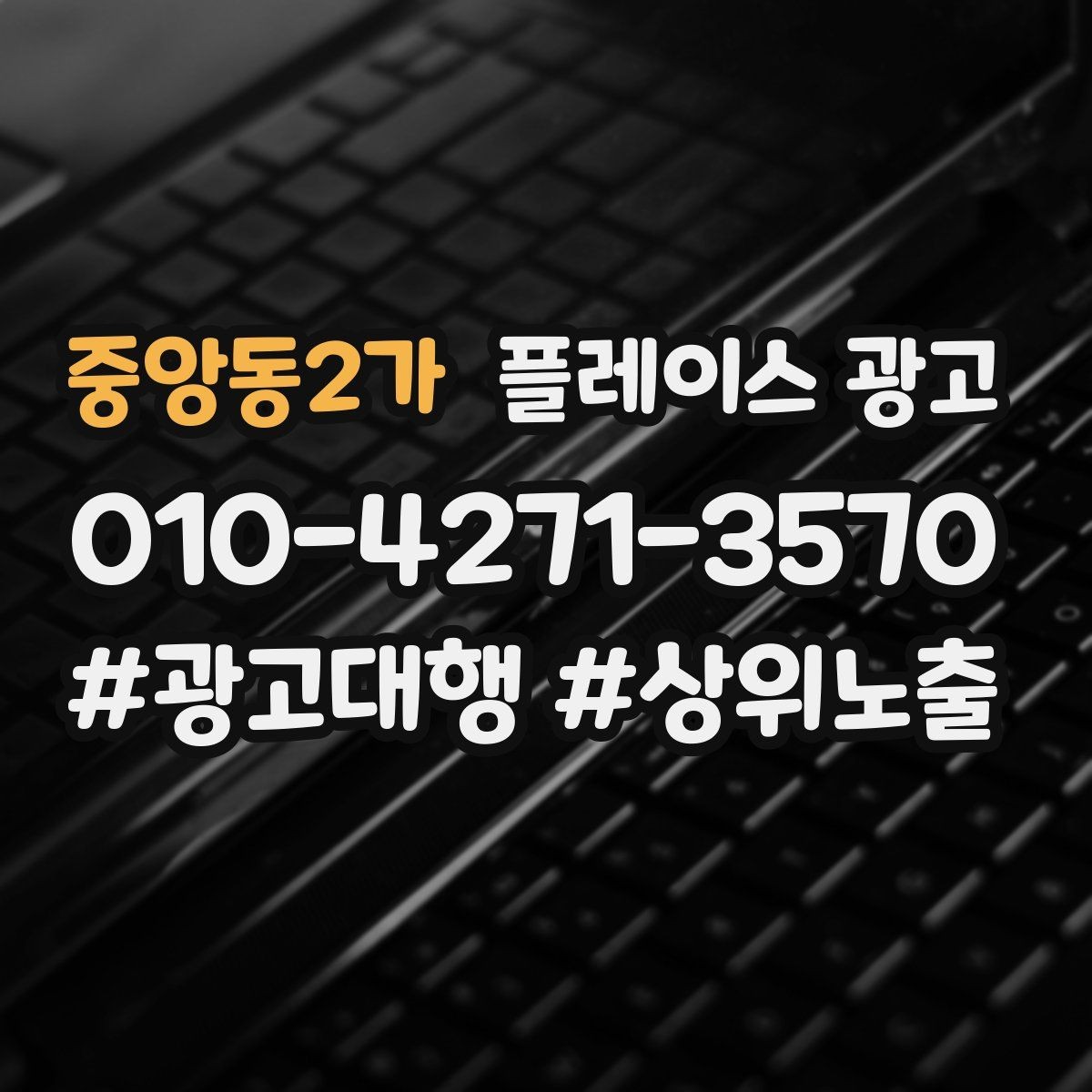 중앙동2가 플레이스 광고 매일 확인하면 좋은 간단 체크