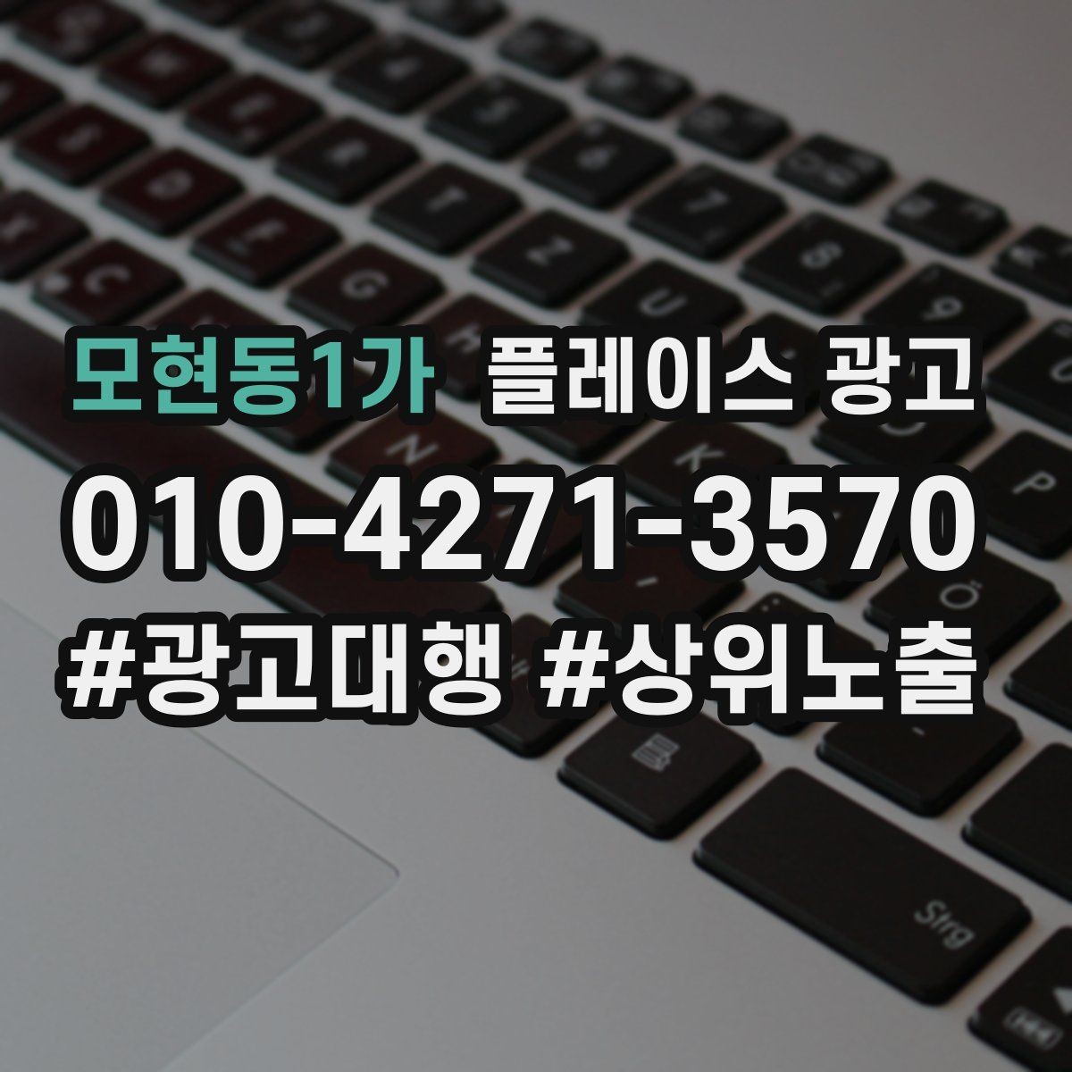 모현동1가 플레이스 광고 단골 혜택을 만들 때 주의할 점