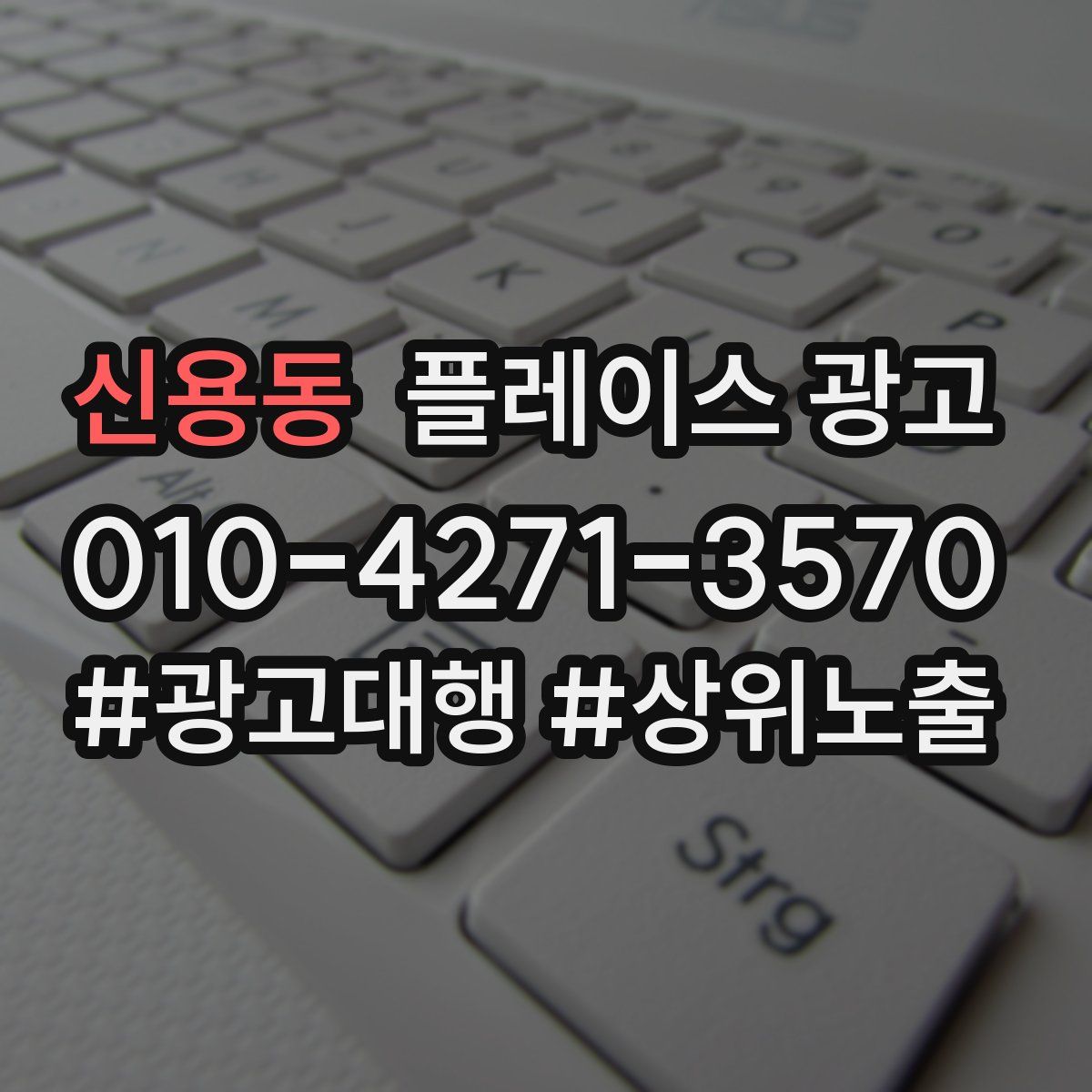신용동 플레이스 광고