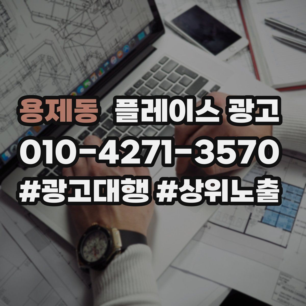 용제동 플레이스 광고 미용 뷰티 업종에서 사진이 중요한 이유