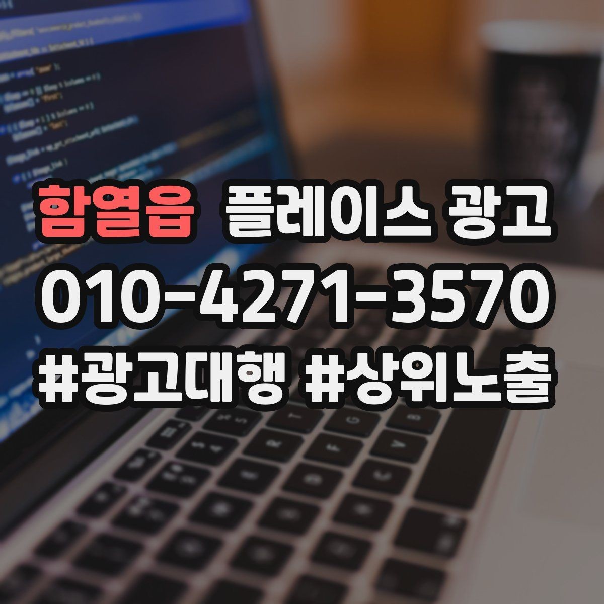 함열읍 플레이스 광고 유입 클릭 전화 예약을 한 번에 보는 법