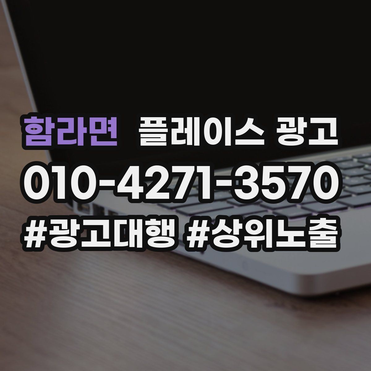 함라면 플레이스 광고 응대가 느려도 전환이 나오는 업종이 있을까