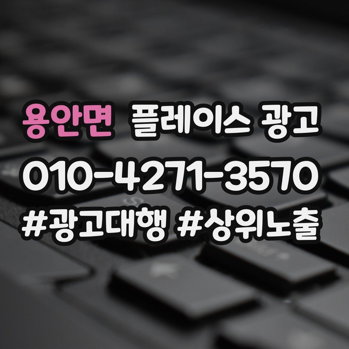용안면 플레이스 광고 좋은 유입과 나쁜 유입 구분하기