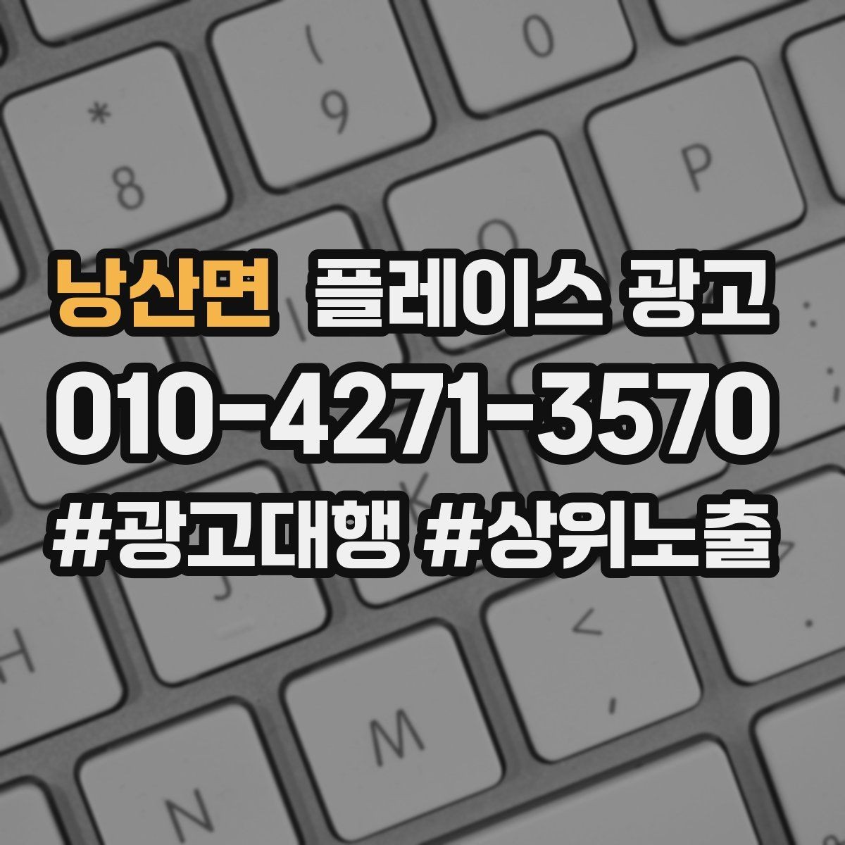 낭산면 플레이스 광고 잘 되는 키워드만 남기는 정리 방법