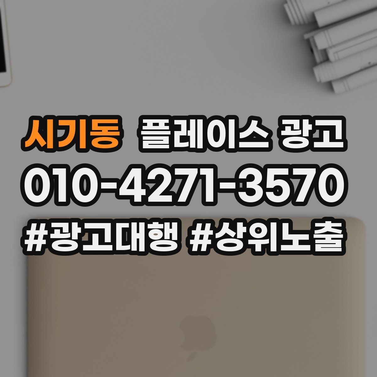 시기동 플레이스 광고 주차 안내 한 줄로 이탈을 줄이는 방법
