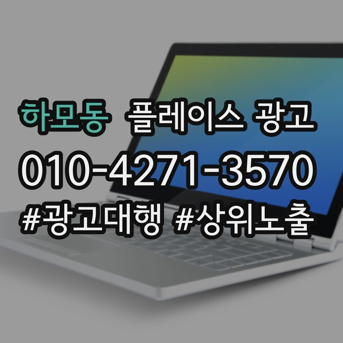 하모동 플레이스 광고 신규 고객이 줄었을 때 회복 전략