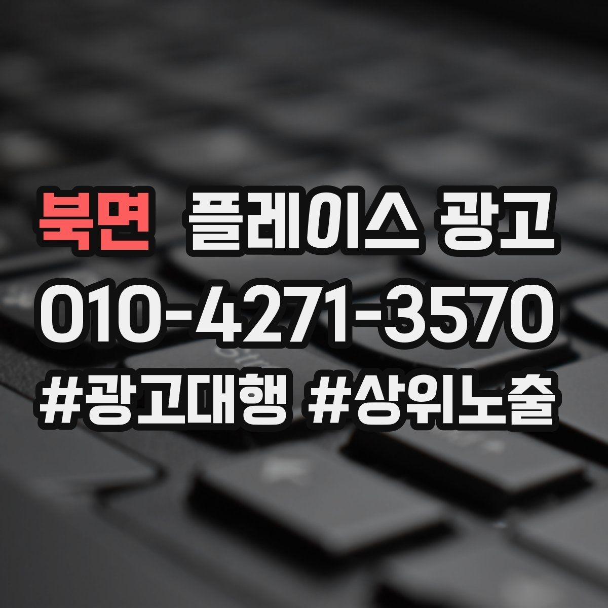 북면 플레이스 광고 지도에서 믿음이 보이게 만드는 방법