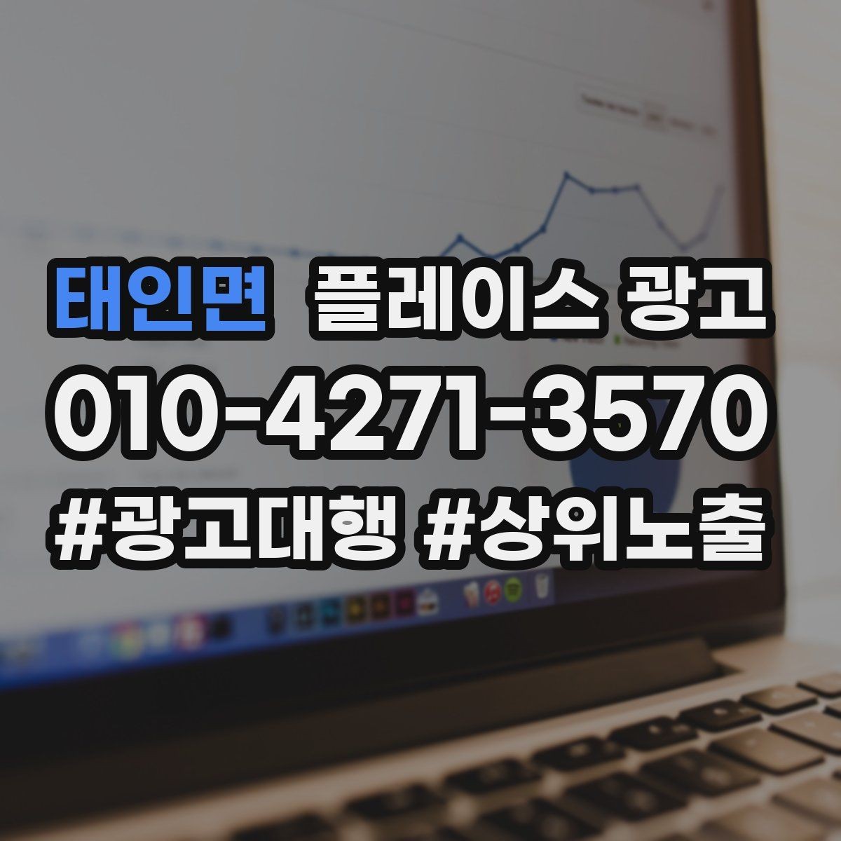 태인면 플레이스 광고 과장 문구를 쓰지 않고도 설득하는 방법