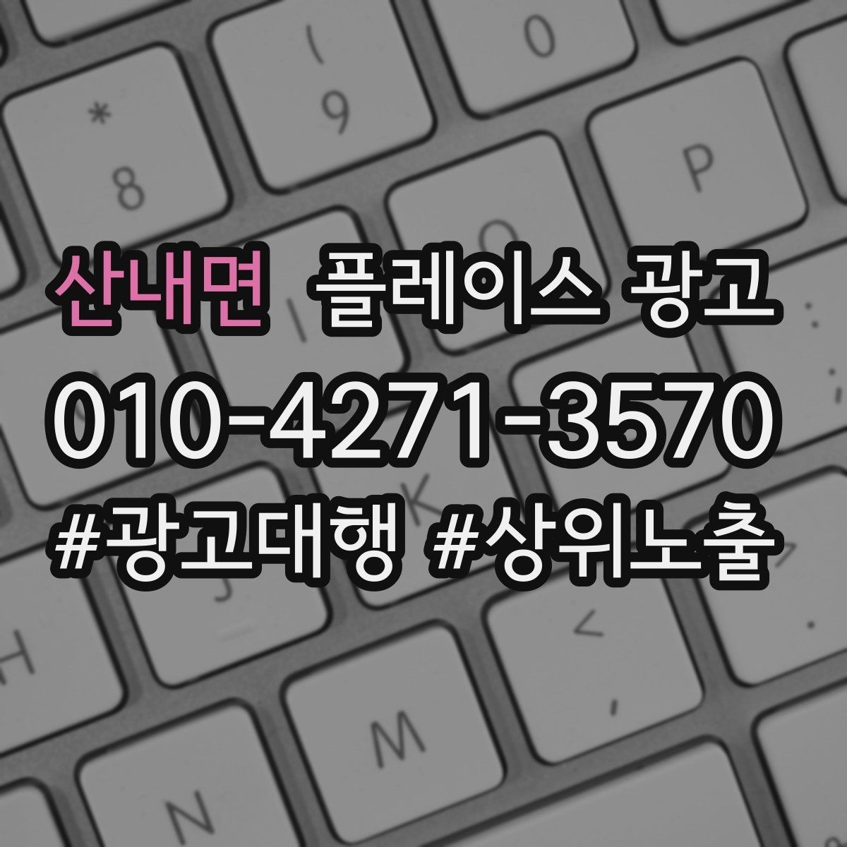 산내면 플레이스 광고 매일 체크하면 좋은 한 화면 지표