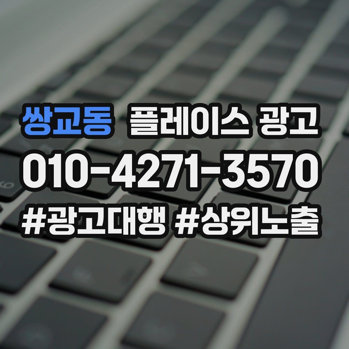 쌍교동 플레이스 광고 오프라인 고객을 리뷰로 연결하는 방법