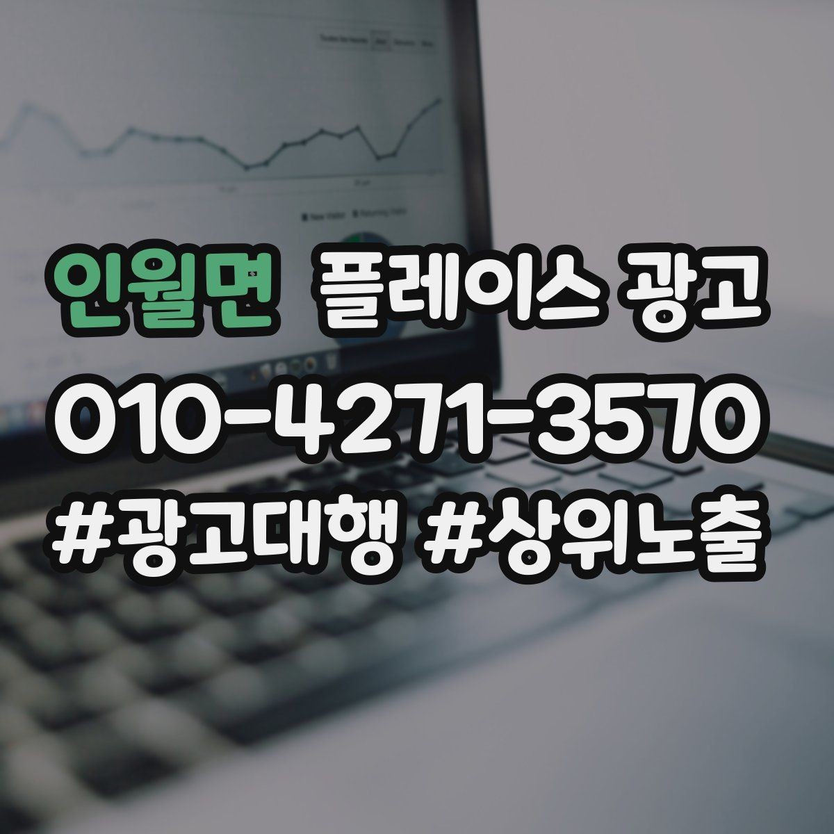 인월면 플레이스 광고 문의가 늘어도 바빠지지 않게 만드는 운영