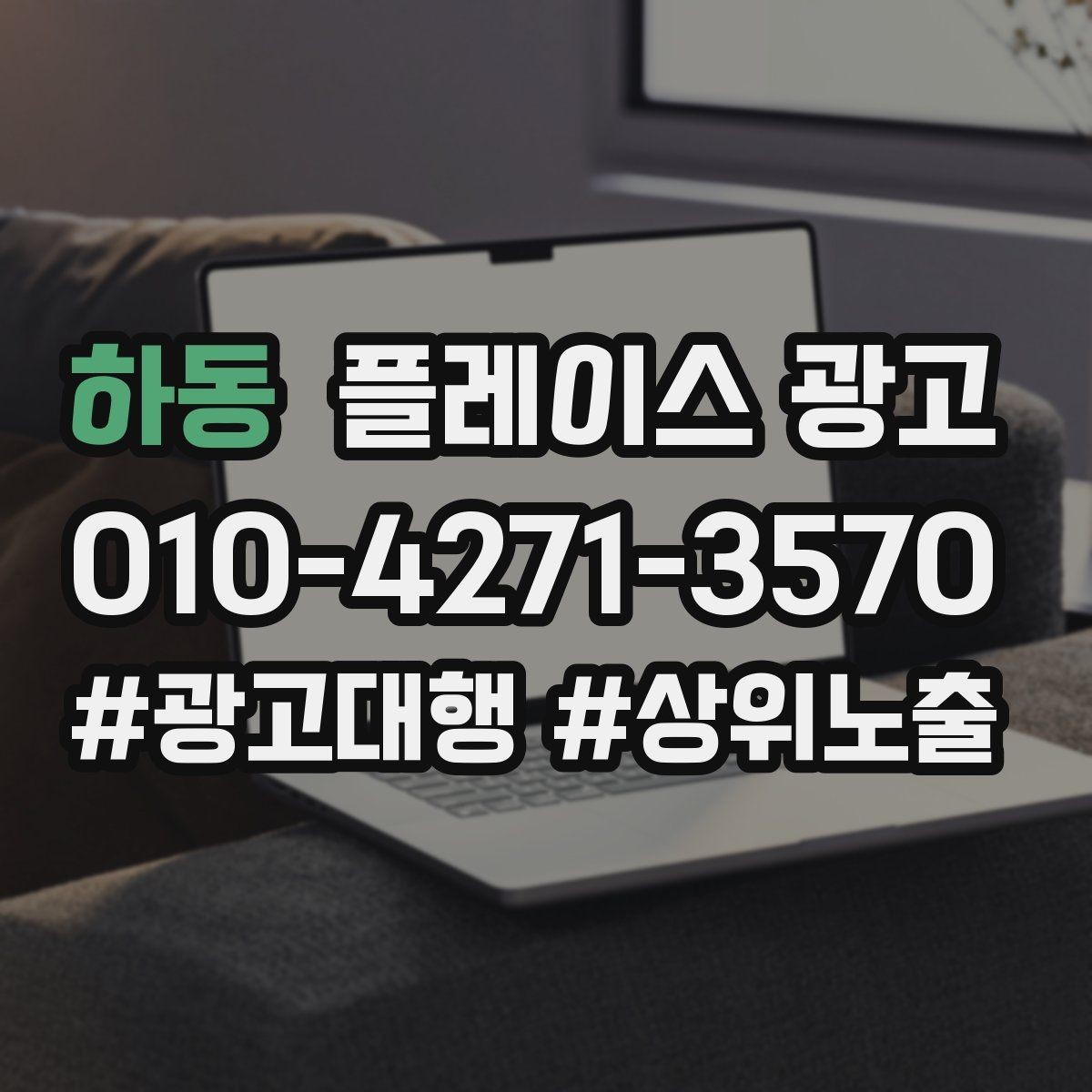 하동 플레이스 광고 지도 검색에서 선택받는 대표사진 기준