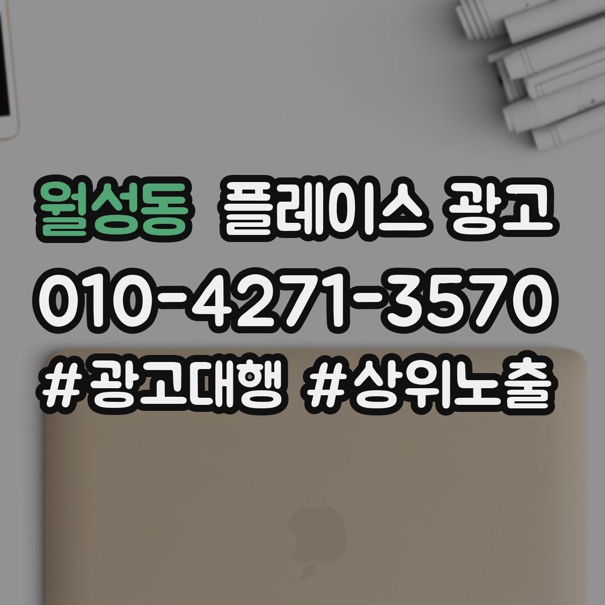 월성동 플레이스 광고 톡톡 문의를 늘리는 운영 팁