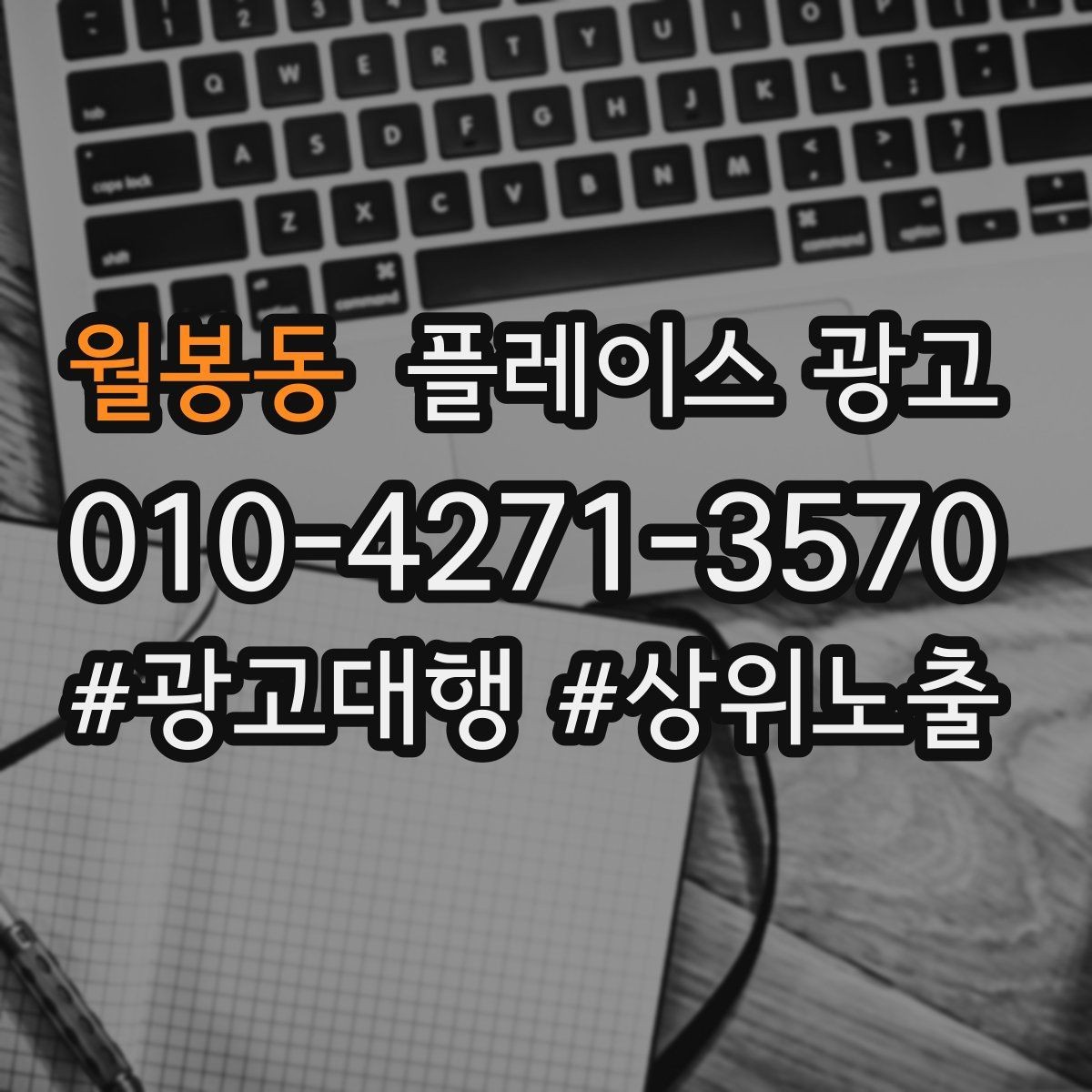 월봉동 플레이스 광고 병원 클리닉 업종 세팅 핵심