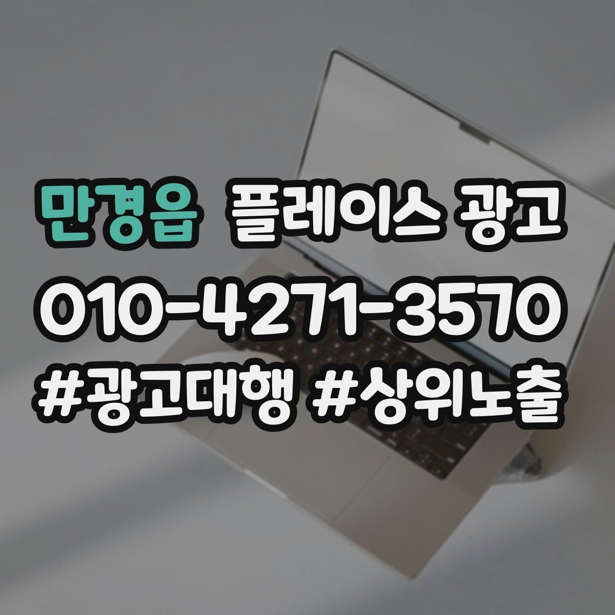 만경읍 플레이스 광고 지도 검색에서 선택받는 대표사진 기준