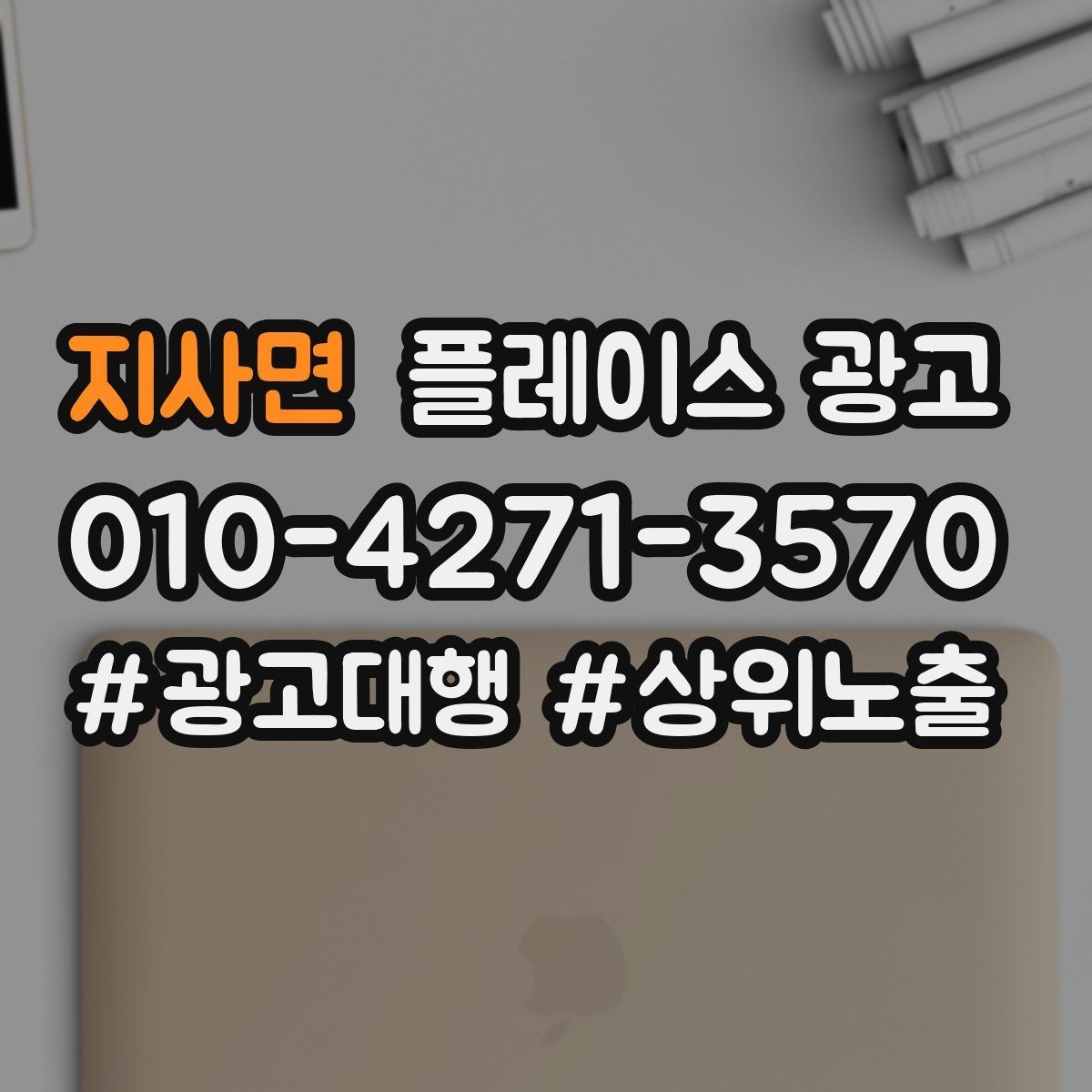 지사면 플레이스 광고 광고만으로 해결 안 되는 문제 구분하기