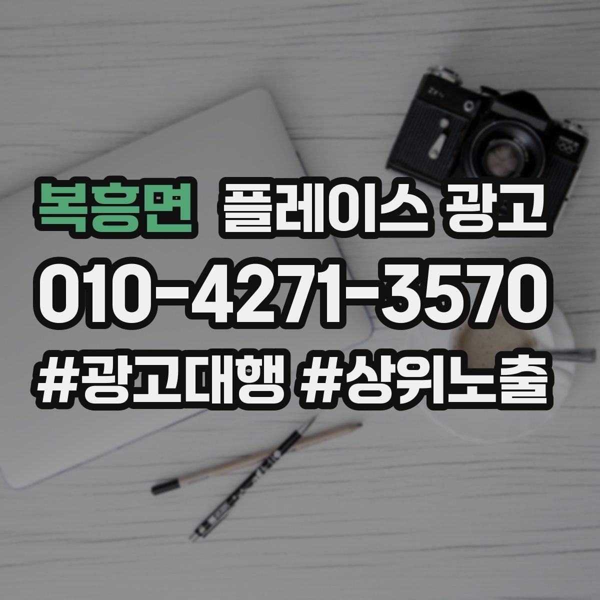 복흥면 플레이스 광고 예약 페이지 이탈을 줄이는 방법