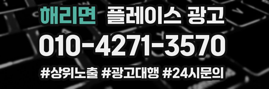 해리면 플레이스 광고