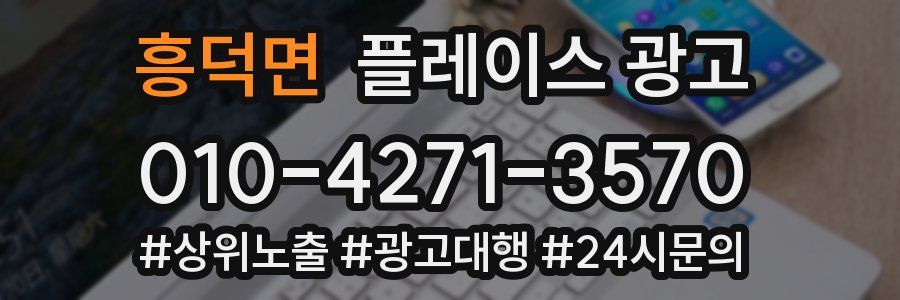 흥덕면 플레이스 광고