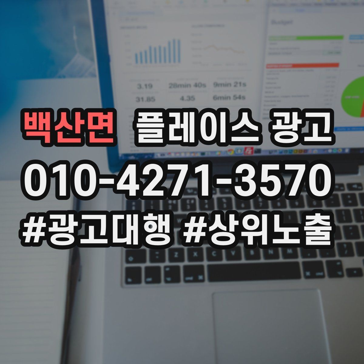 백산면 플레이스 광고 플레이스 기본정보가 성과를 만든다
