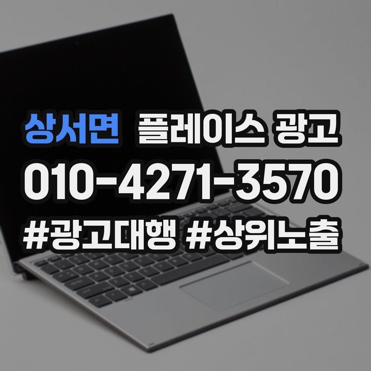 상서면 플레이스 광고 일 예산을 조절하는 현실 기준