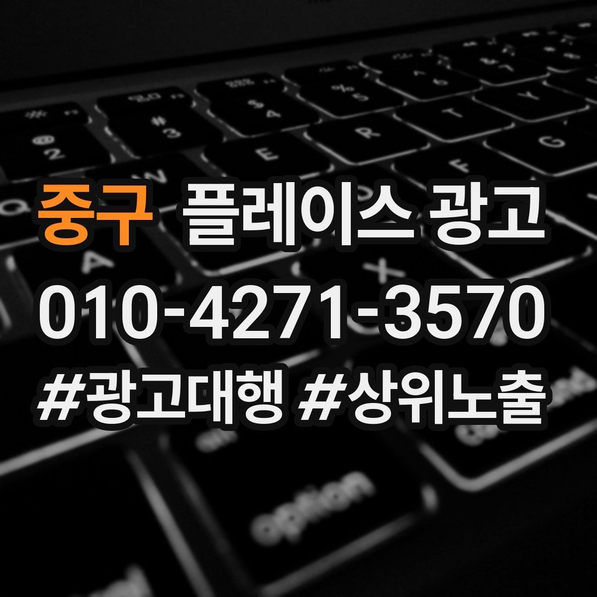 중구 플레이스 광고 성과가 나쁠 때 예산을 줄이는 기준