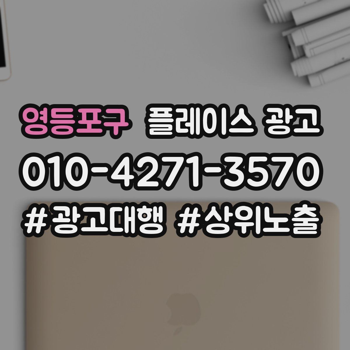 영등포구 플레이스 광고 근처 경쟁점이 늘었을 때 대응 전략