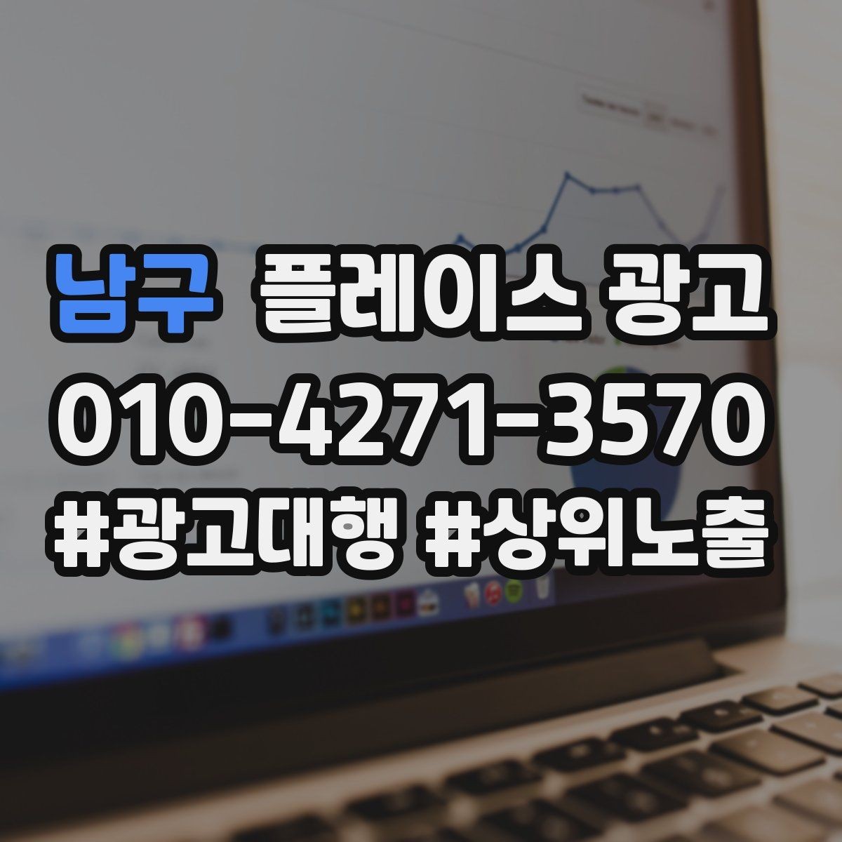 남구 플레이스 광고 예약 전 자주 확인하는 질문을 먼저 적기