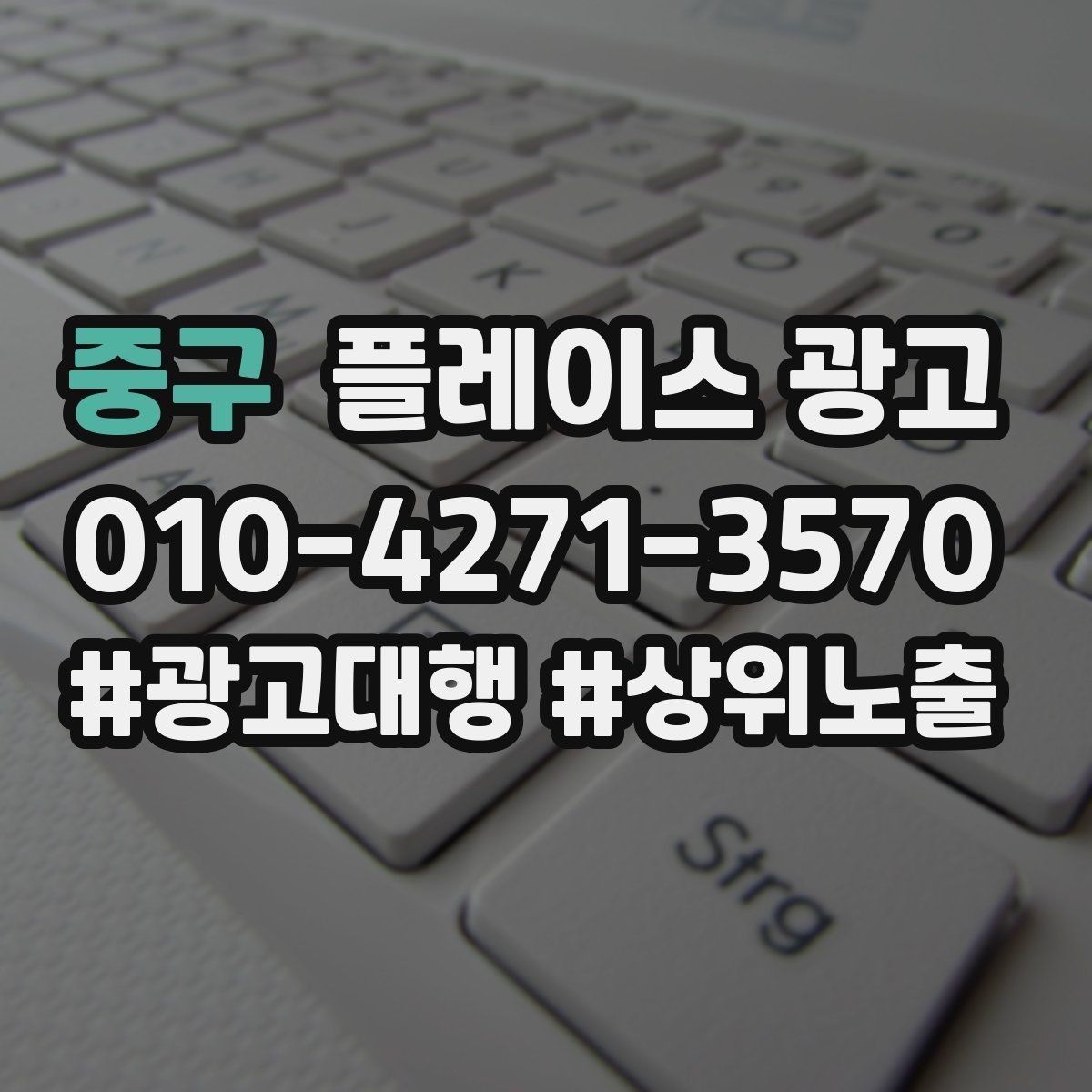 중구 플레이스 광고 촬영 없이 가능한 정보형 개선 포인트