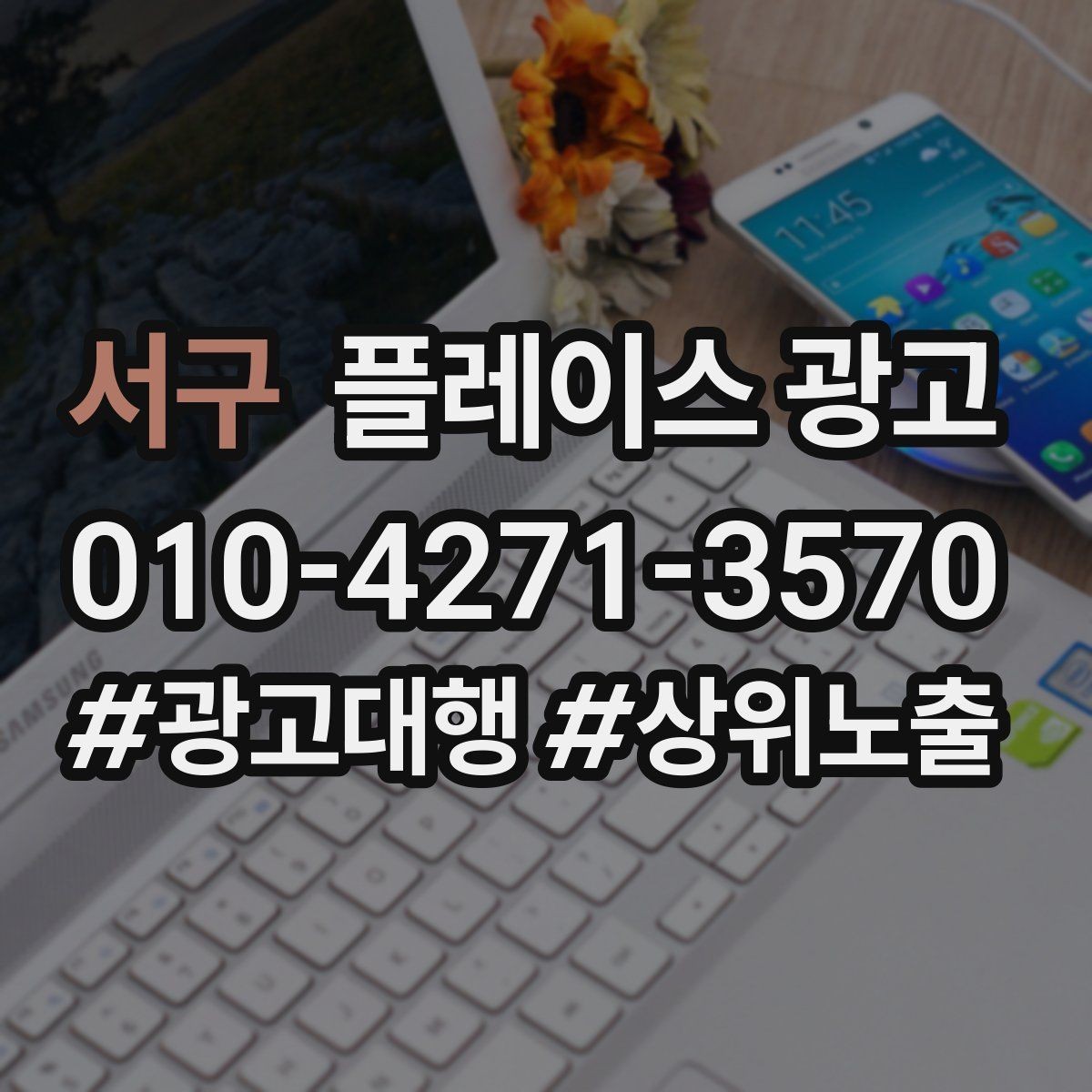 서구 플레이스 광고 보고서에서 의미 없는 숫자 거르는 법