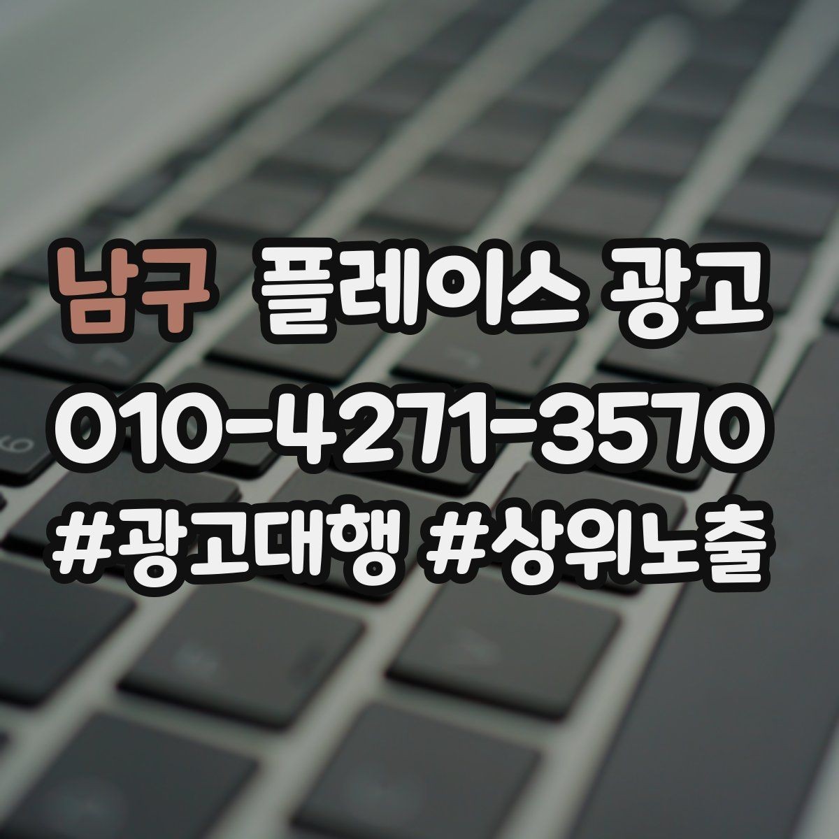 남구 플레이스 광고 첫 방문 고객 불안을 줄이는 정보 구성