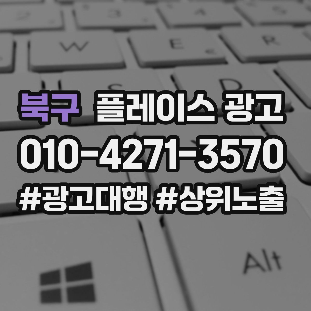 북구 플레이스 광고 업종 카테고리를 바꾸면 생기는 변화