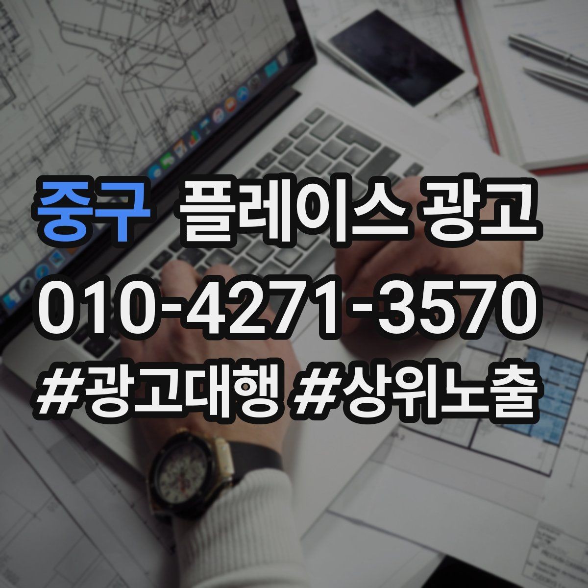 중구 플레이스 광고 성과 좋은 키워드만 남기는 정리 요령
