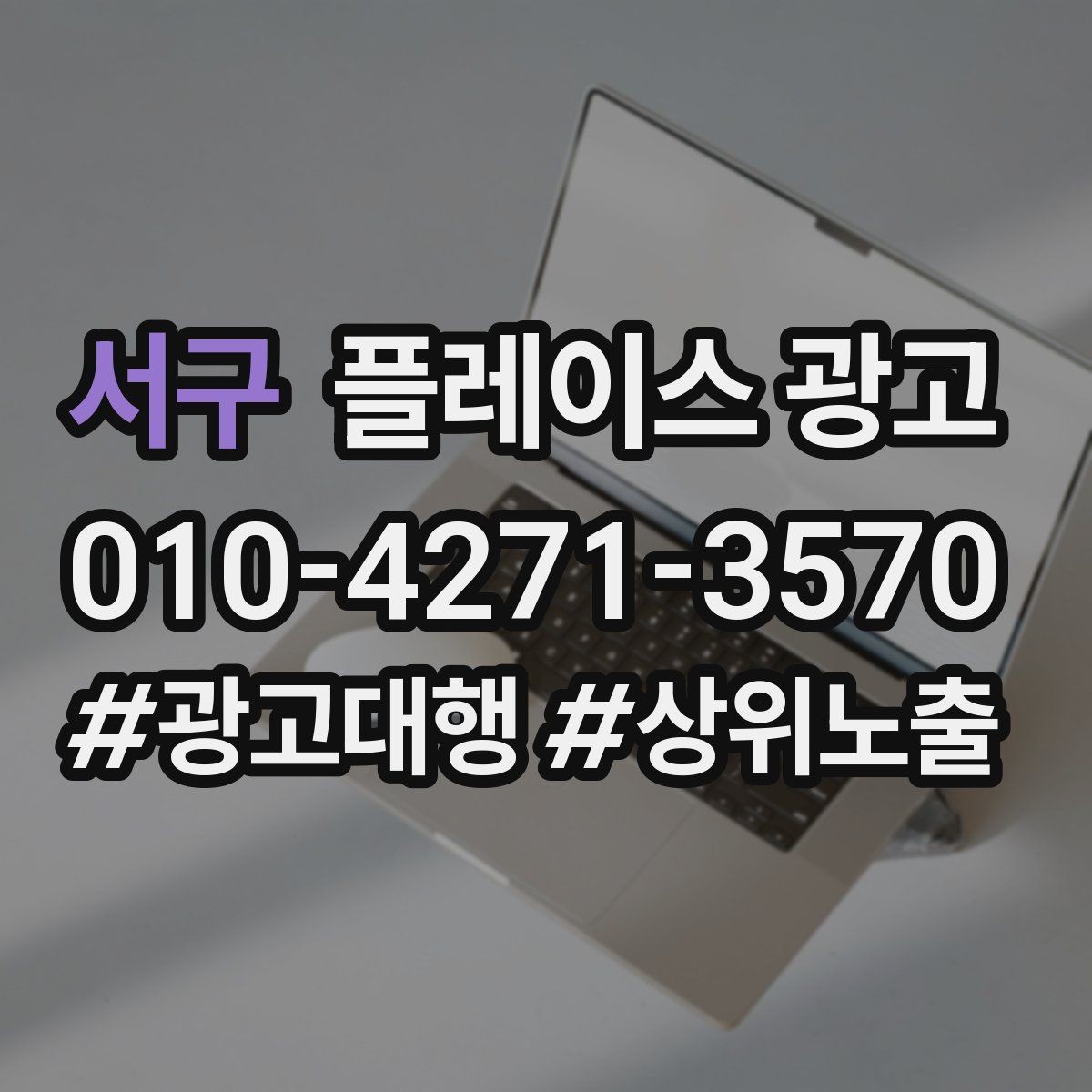 서구 플레이스 광고 톡톡 버튼을 눈에 띄게 만드는 방법