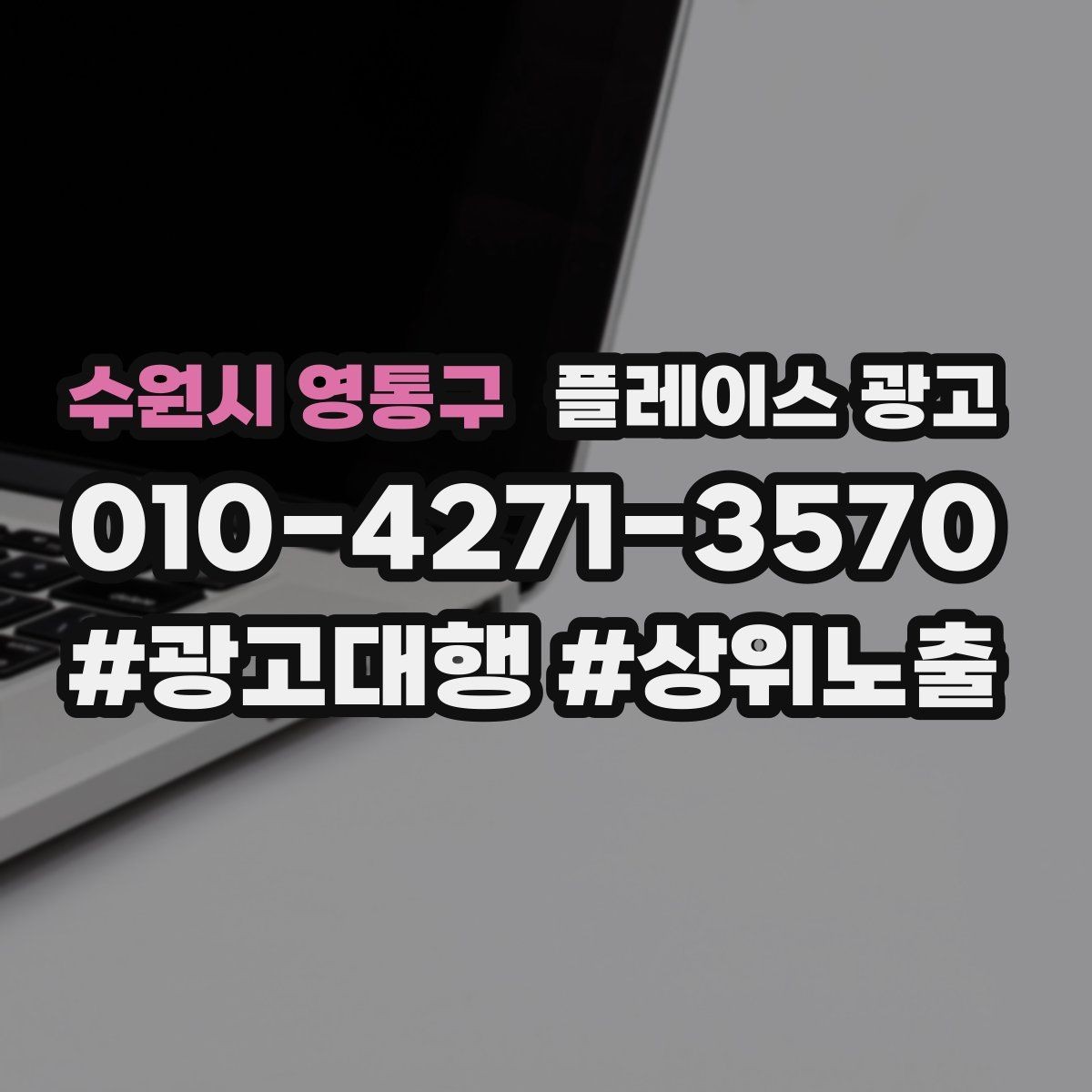 수원시 영통구 플레이스 광고 리뷰가 적은 신규 매장 운영 우선순위