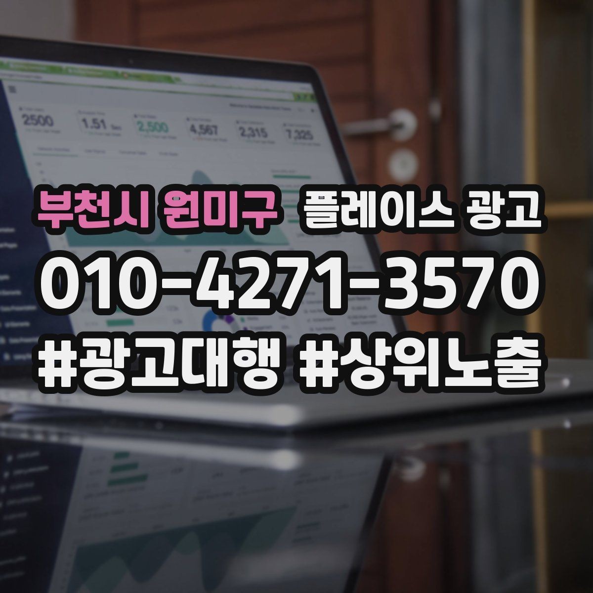 부천시 원미구 플레이스 광고 주 1회 점검으로 충분한 핵심 지표